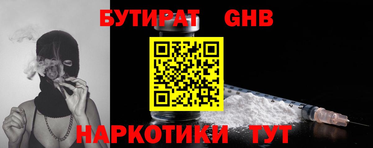 Луховицы  Бутират  Вход с VPN  БУТИРАТ вода 