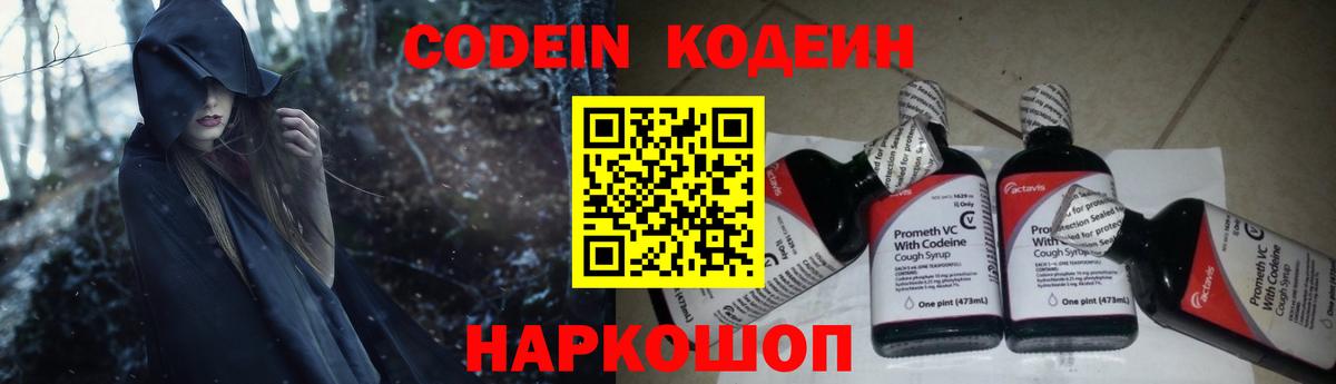 Кодеин напиток Lean (лин)  Codein Purple Drank  Вход с VPN  Луховицы 