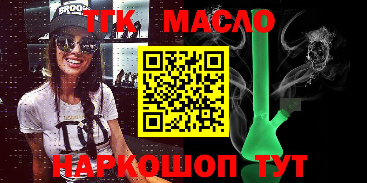 ТГК THC oil Луховицы